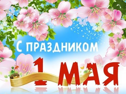 11мая