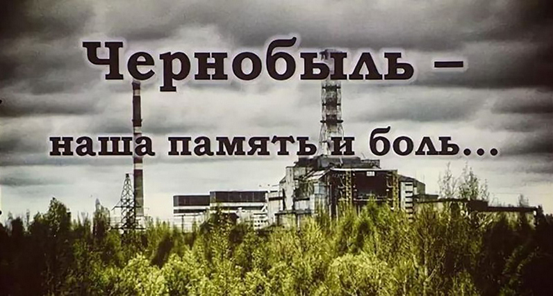 1черноб