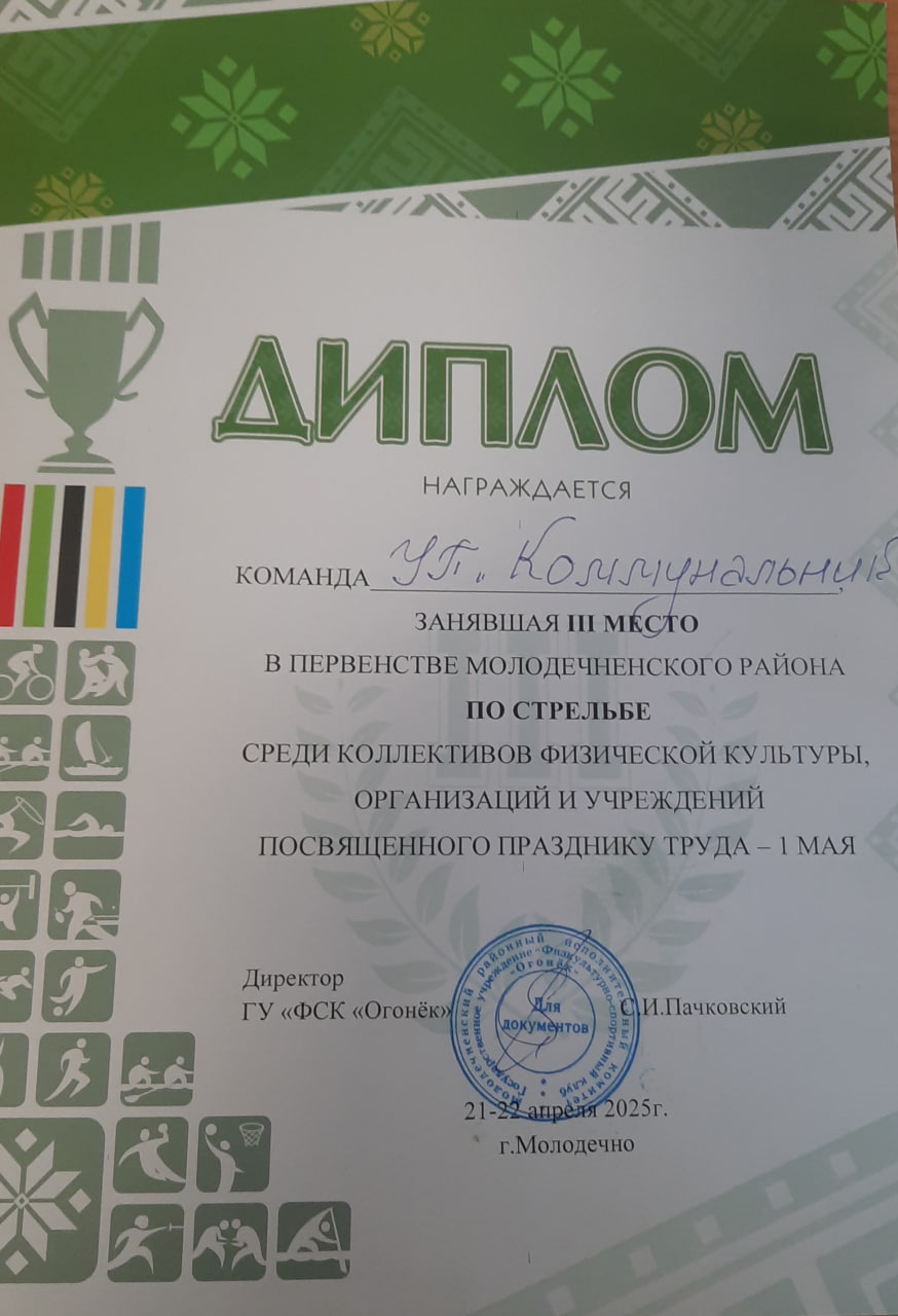 3стрельмолод
